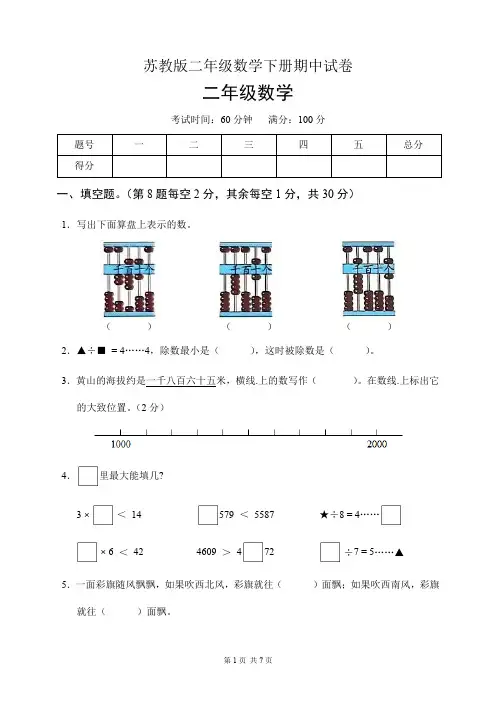 苏教版二年级数学下册期中试卷(含答案)