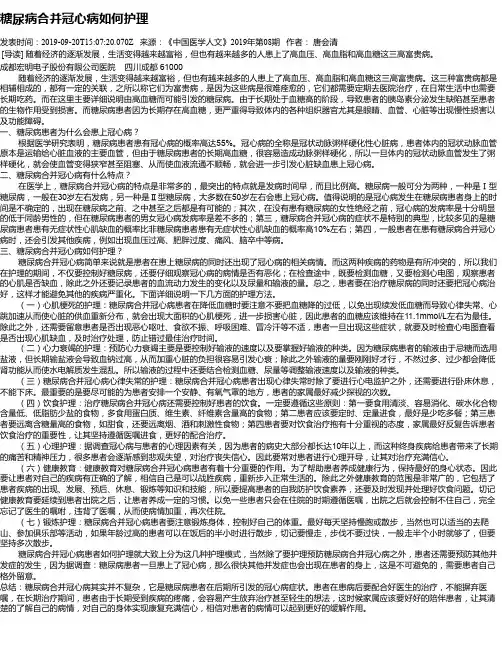 糖尿病合并冠心病如何护理