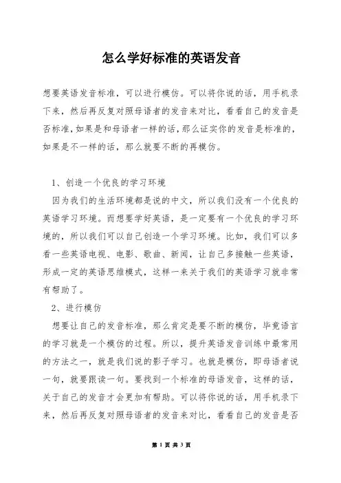 怎么学好标准的英语发音