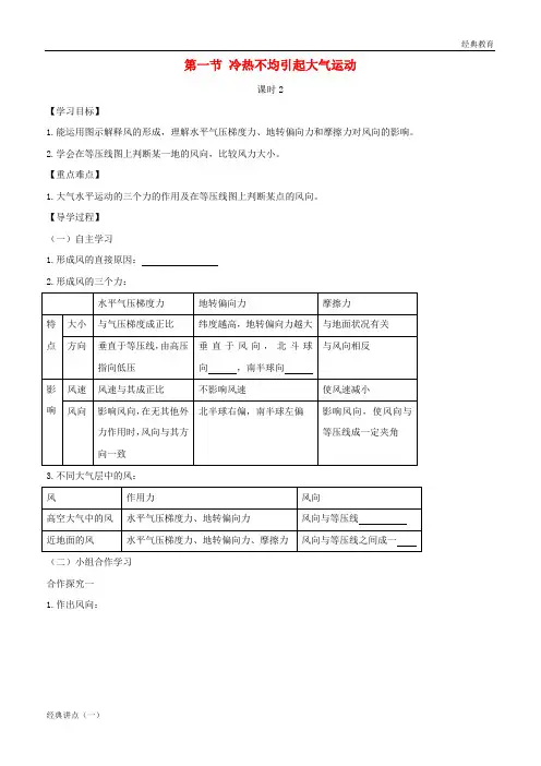 2018-2019学年高中地理 第二章 地球上的大气 2.1.2 大气的水平运动学案2 新人教版必修1