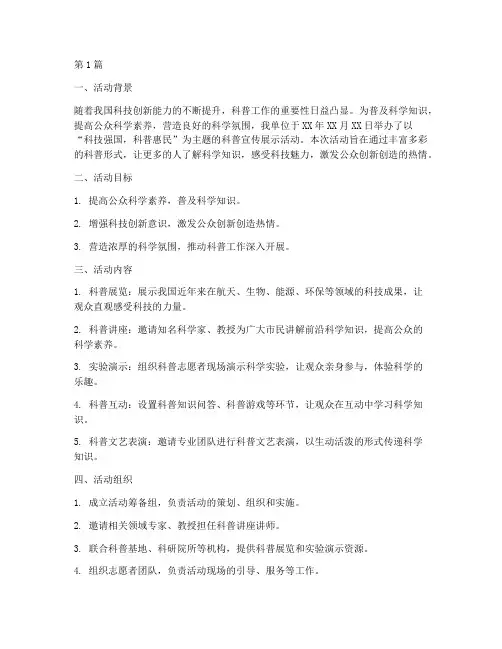 科普宣传展示活动总结(3篇)