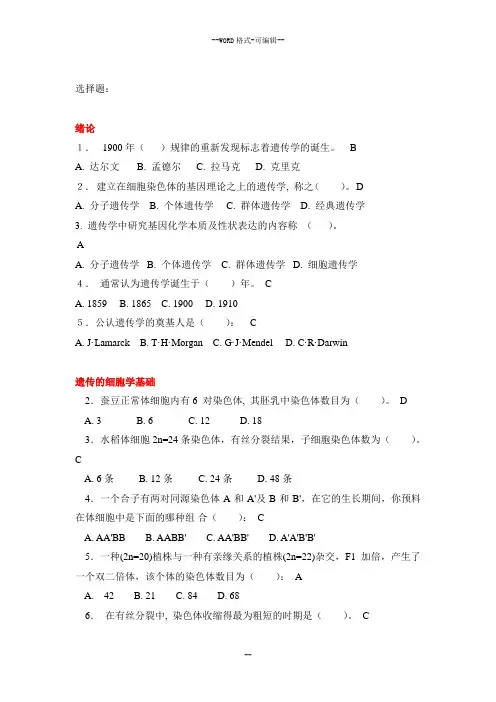 遗传学选择题(206)