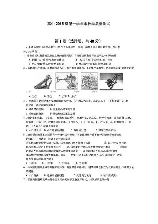 四川省绵阳市高一下学期期末考试历史试题Word版含答案