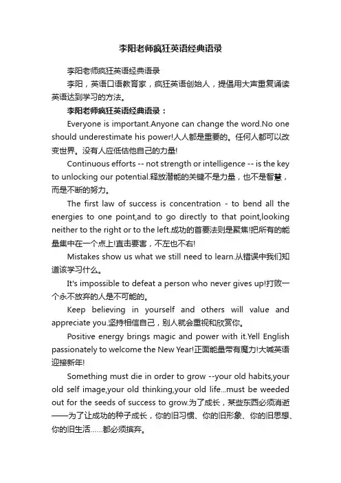 李阳老师疯狂英语经典语录