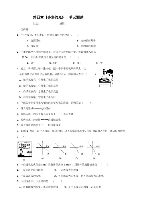 八年级物理《多彩的光》单元检测题(附答案)