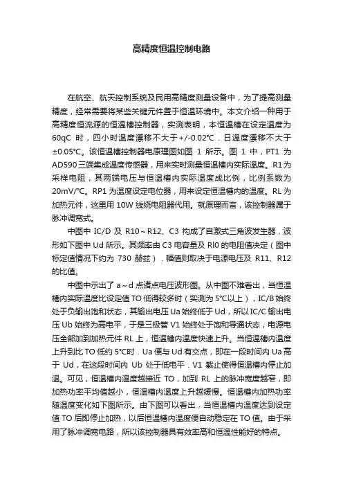 高精度恒温控制电路