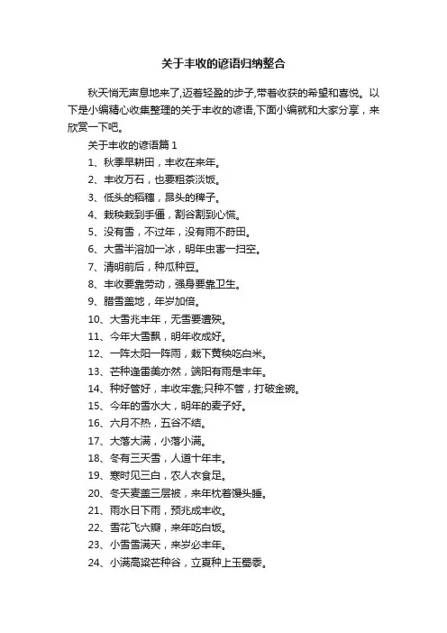关于丰收的谚语归纳整合