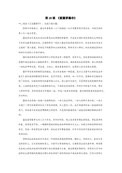 《紫藤萝瀑布》(解析版)-七年级语文下册课内外拓展延伸阅读(部编版)