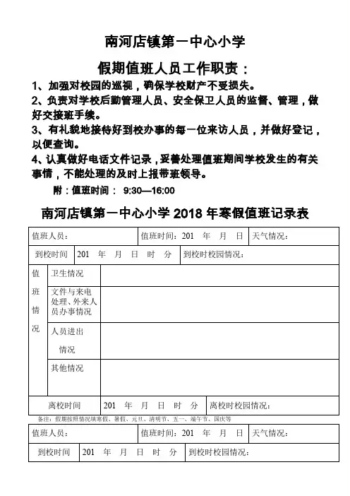 学校假期值班情况记录表