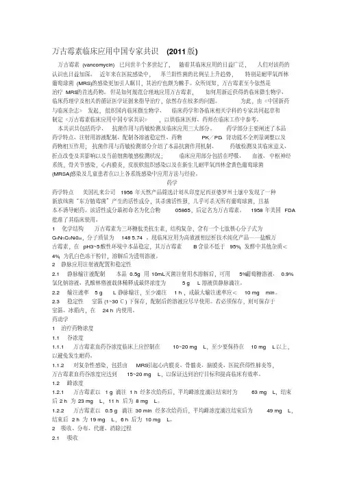 万古霉素临床应用中国专家共识