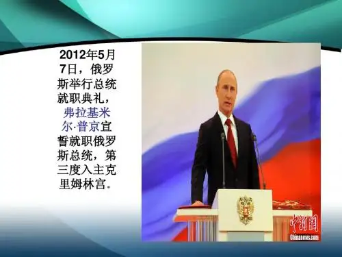 普京_ppt