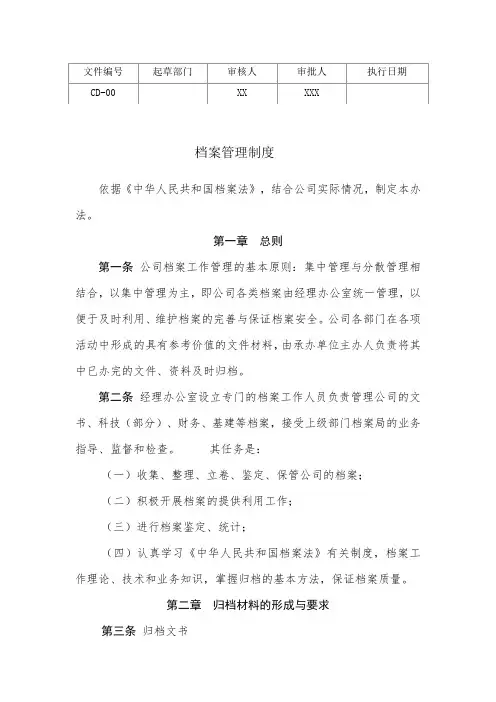 档案管理制度 .,.