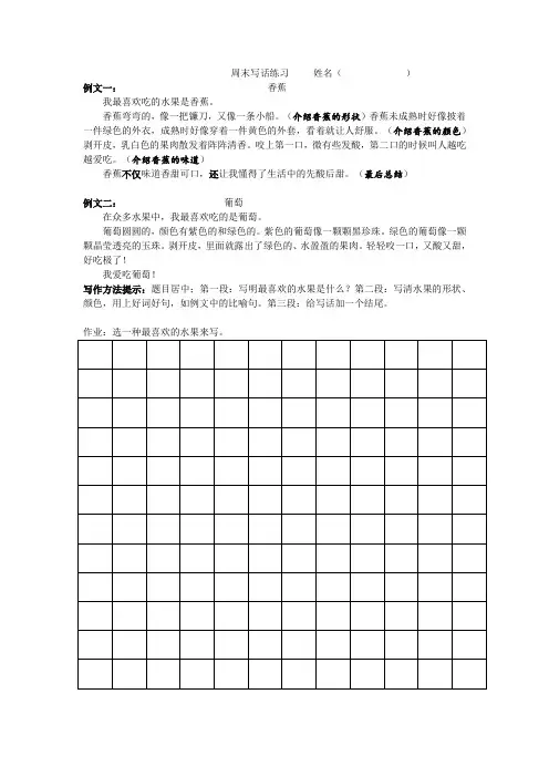 我最喜欢的水果写话练习