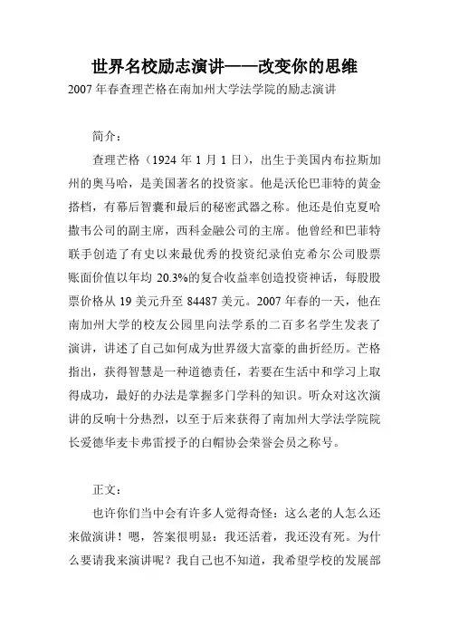 世界名校励志演讲——改变你的思维