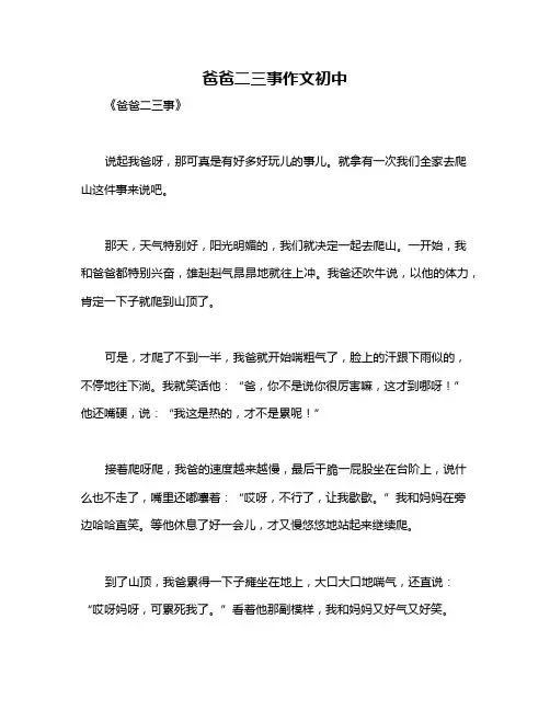 爸爸二三事作文初中