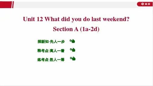 最新人教版七年级下册英语Unit 12 Section A (1a-2d)