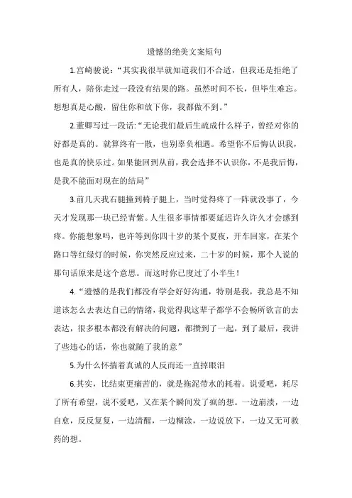 遗憾的绝美文案短句