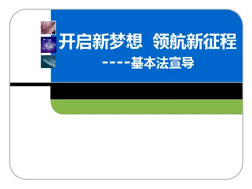销售人员基本法宣导