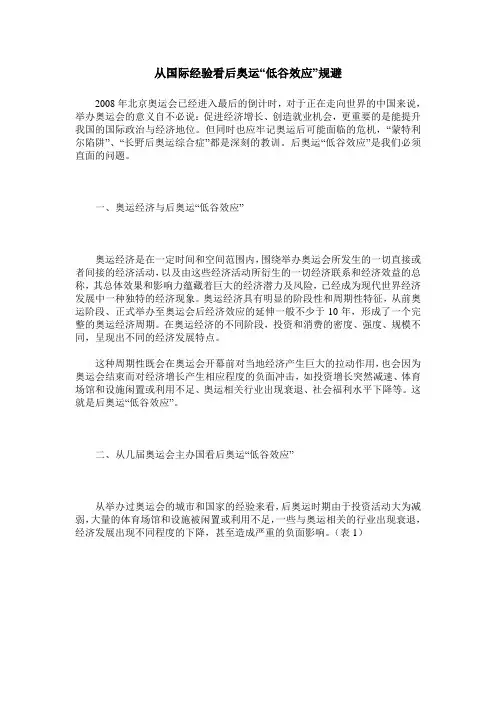 从国际经验看后奥运“低谷效应”规避