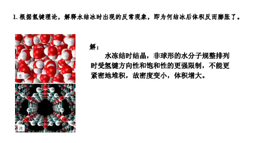 材料科学基础课后作业答案