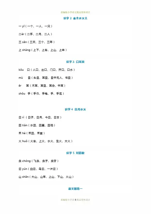 2019年部编一年级(上册)语文写字表生字组词汇总