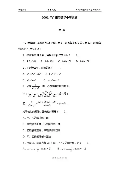 2001年广东省广州市中考数学试题及答案