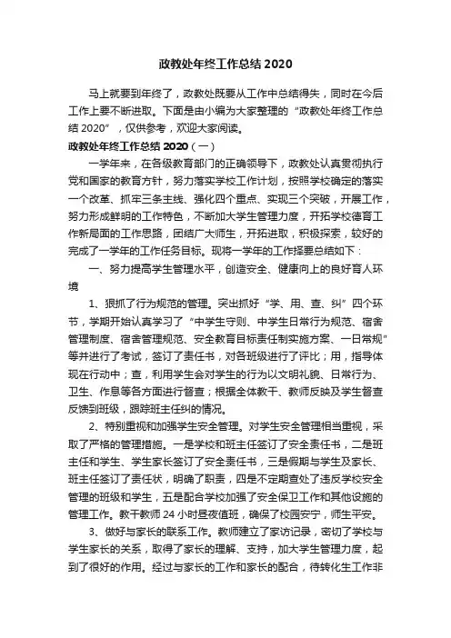 政教处年终工作总结2020