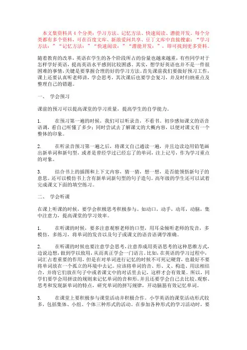 (完整版)学习方法：最新小学英语学习方法指导大全
