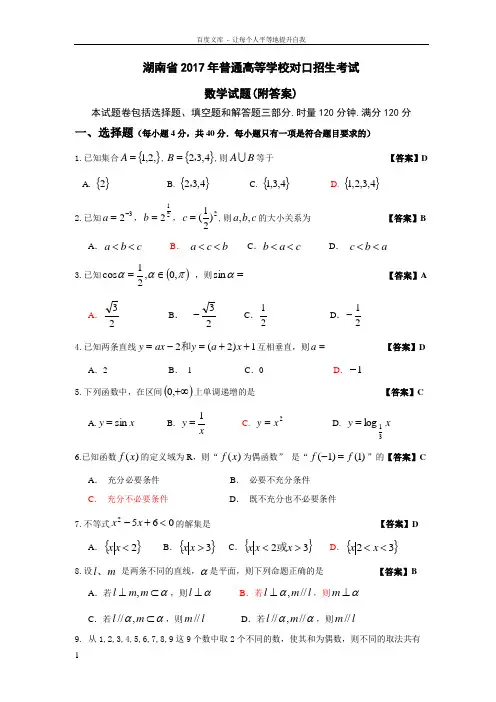 普通高等学校对口招生考试数学试卷