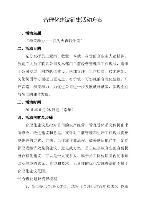 合理化建议征集活动方案