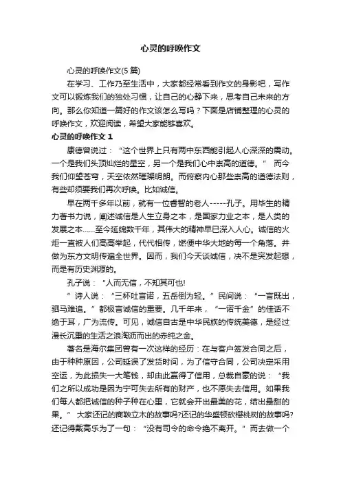 心灵的呼唤作文