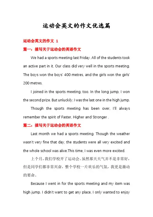 运动会英文的作文优选篇