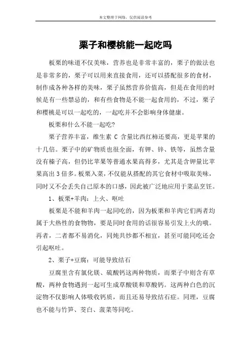 栗子和樱桃能一起吃吗