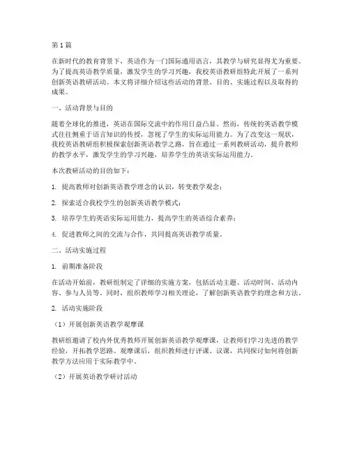 创新英语教研活动(3篇)