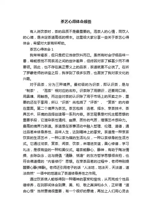 茶艺心得体会感悟