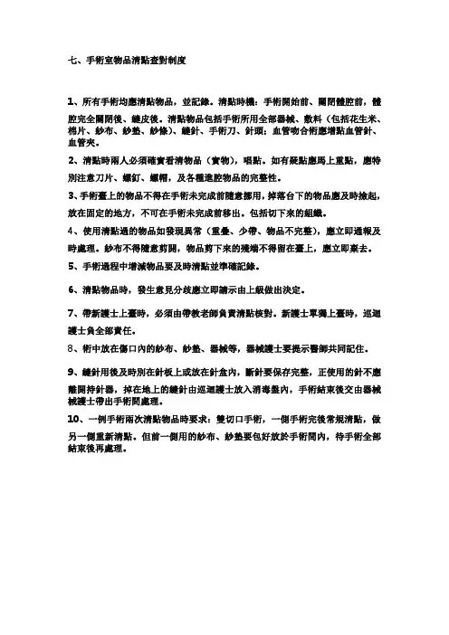 手术室物品清点查对制度