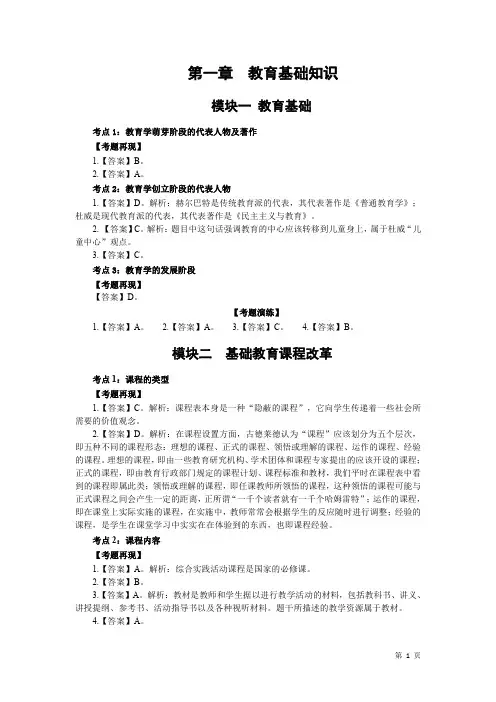 2017年教师资格全国统考零基础入门班小学教育教学知识与能力答案