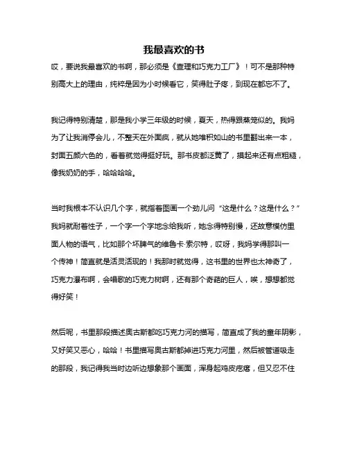 作文《我最喜欢的书》