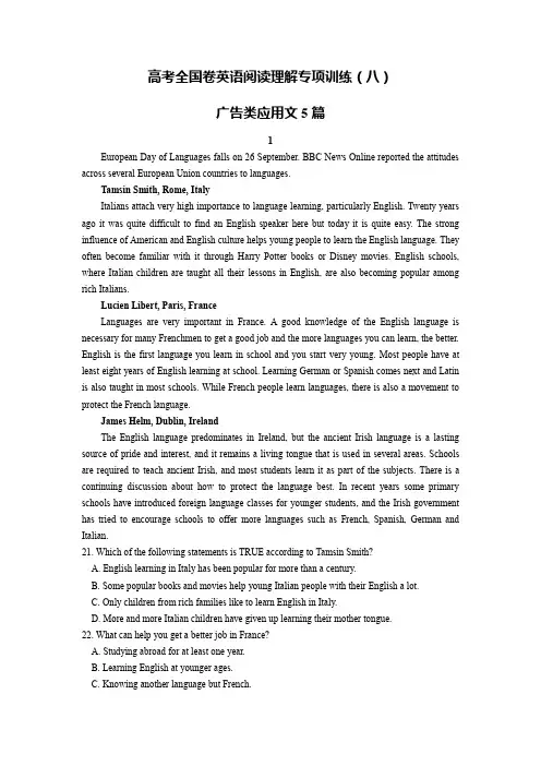 高考全国卷英语阅读理解专项训练(八)广告类应用文5 篇(含答案解析)