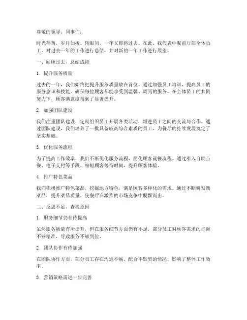 中餐前厅经理年度总结范文