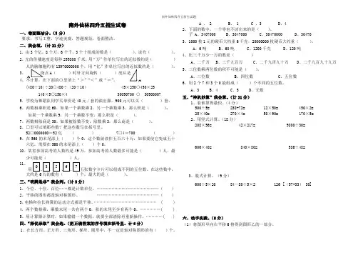 南外仙林四升五招生试题
