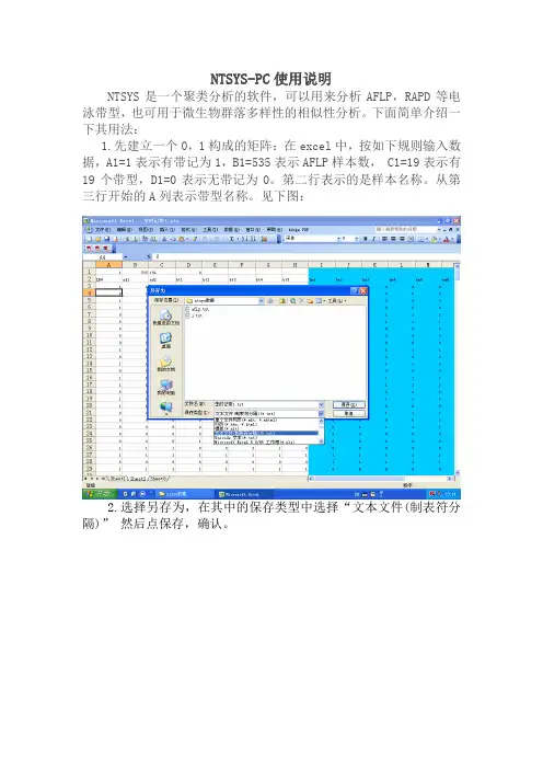 如何用NTsys构建0、1数据(AFLP)进化树