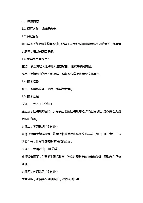 《红蜻蜓》教案及教学反思