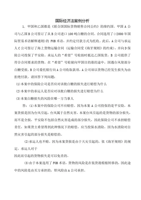 国际经济法经典案例分析12道