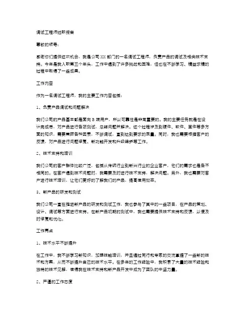 调试工程师的述职报告