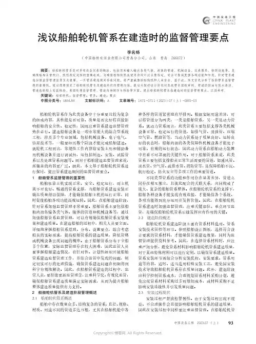 浅议船舶轮机管系在建造时的监督管理要点