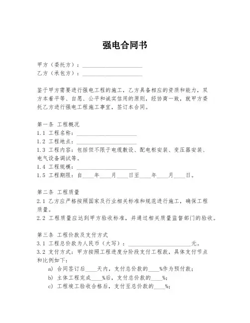 强电合同书
