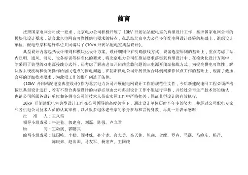 北京电力公司10kV开闭站配电室典型设计.