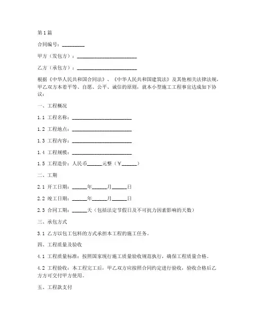 小型施工工程合同范本(3篇)