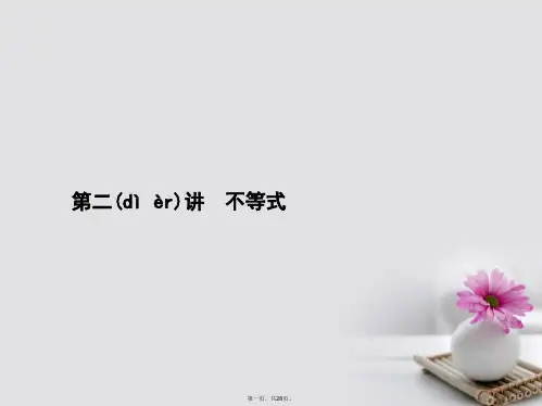 福建省福清市高考数学二轮复习第二讲不等式课件